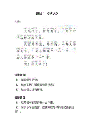 人教部編版小學語文真題《秋天》教案+試講稿.pdf