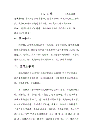人教部編版四年級下語文11 白樺 第二課時-試講稿.pdf
