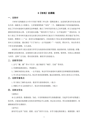 人教部編版六年級下冊語文（說課稿）8匆匆.doc