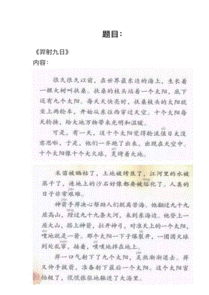 人教部編版小學(xué)語文模擬題羿射九日教案+試講稿.pdf