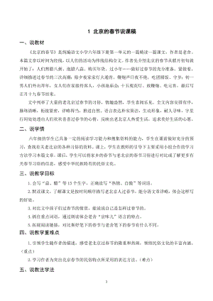 人教部編版六年級下冊語文（說課稿）1 北京的春節.doc
