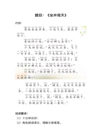 人教部編版小學(xué)語文真題《坐井觀天》教案+試講稿.pdf