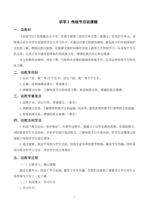 人教部編版二年級下冊語文（說課稿）識字2傳統節日.doc
