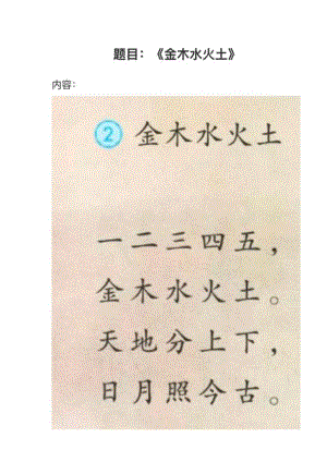 人教部編版小學語文真題《金木水火土》教案+試講稿.pdf