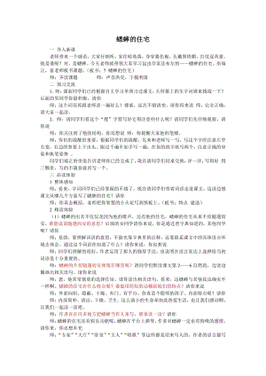 人教部編版四年級上語文11 蟋蟀的住宅-試講稿.pdf