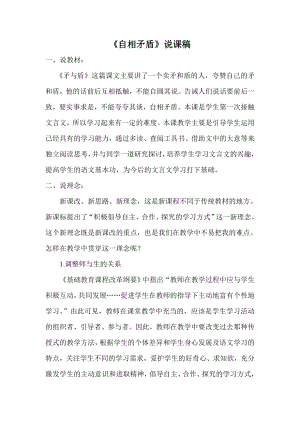 人教部編版五年級(jí)下冊(cè)語(yǔ)文15自相矛盾說(shuō)課稿.doc