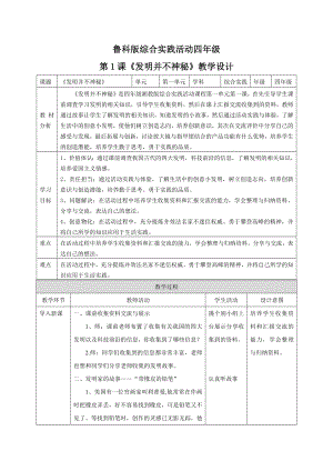 魯科版四年級上冊綜合實踐活動教案設(shè)計教學(xué)（全冊總75頁）.docx