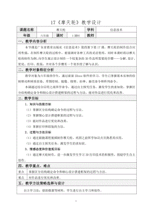 粵教版第四冊下信息技術第17課摩天輪-教學設計.docx