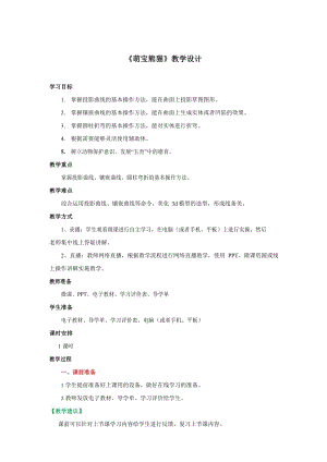 粵教版第四冊下信息技術第16課萌寶熊貓教學設計.docx