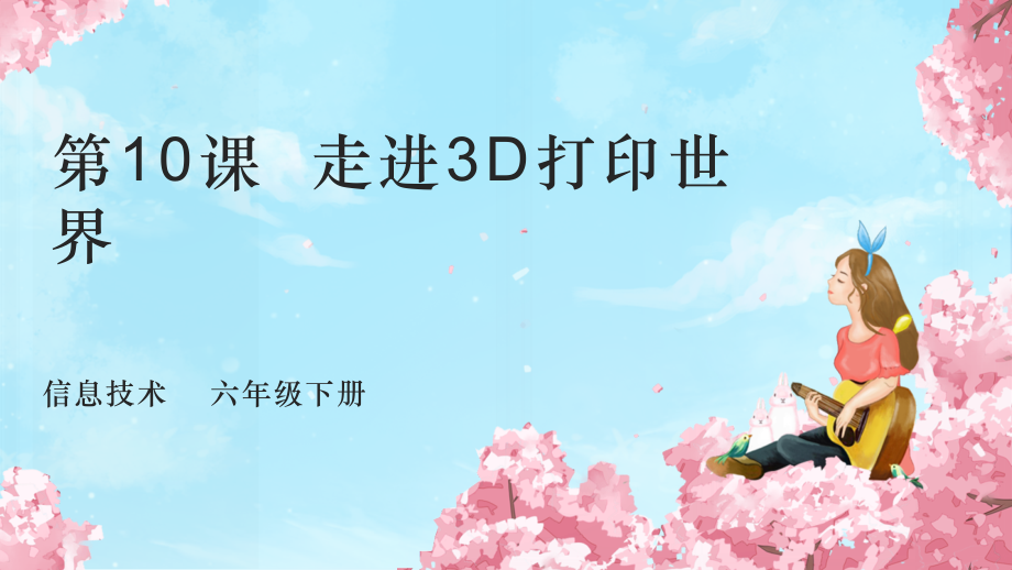 粵教版第四冊下信息技術教學課件ppt（全冊打包）.rar