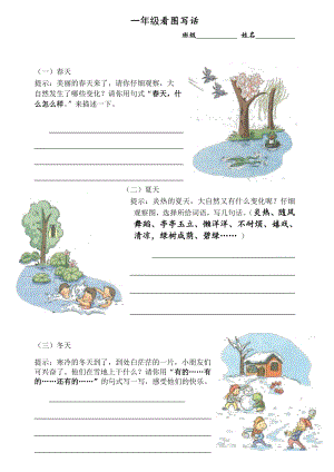 部編版一年級下冊語文看圖寫話練習（填空）.pdf