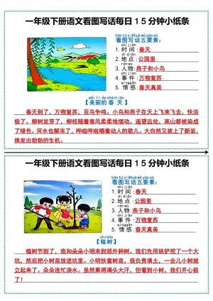 部編版一年級下冊語文看圖寫話每日15分鐘小紙條.pdf