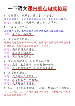部編版一年級下冊語文課內重點句式仿寫.pdf