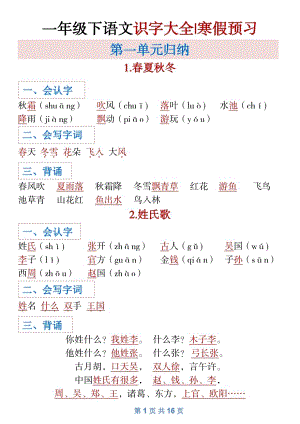 部編版一年級(jí)下冊語文全冊識(shí)字大全.pdf