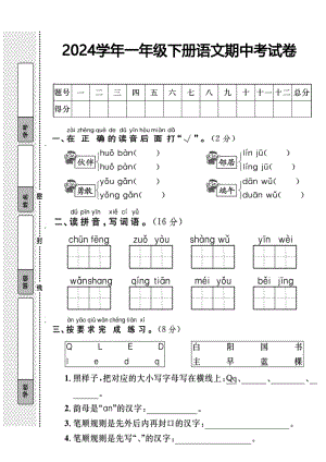 2024部編版一年級下冊語文期中考試卷含答案.pdf