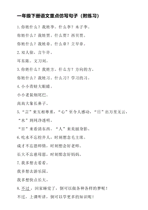 部編版一年級下冊語文重點句子仿寫（附練習）.pdf