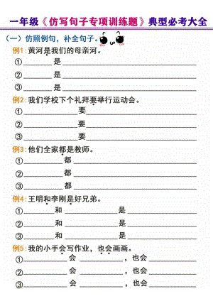 部編版一年級下冊語文仿寫句子拔高專項練習.pdf