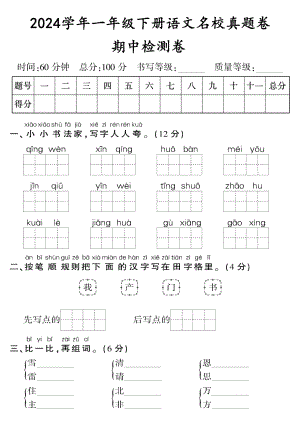 部編版一年級下冊語文期中測試卷含答案.pdf
