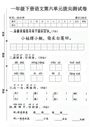 部編版一年級下冊語文第六單元拔尖測試卷.pdf