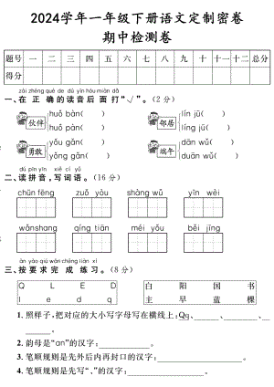 部編版一年級下冊語文期中測試卷2含答案.pdf