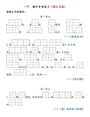 2024版部編版一年級下語文期中專項復習資料.pdf