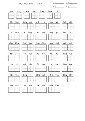 部編版一年級下語文每課看拼音寫詞語56頁附答案.pdf