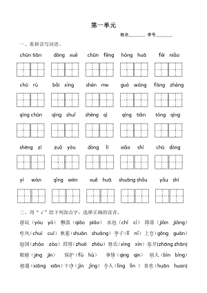 部編版一年級下語文拼音寫詞語.二類字練習.pdf