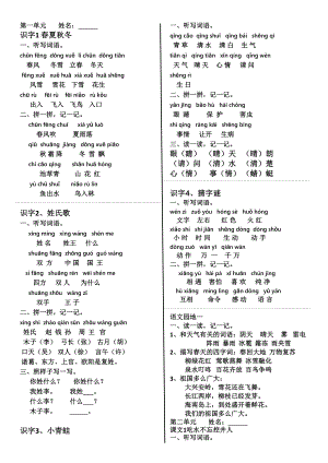 部編版一下語文第一至八單元詞語整理與考點歸納.pdf
