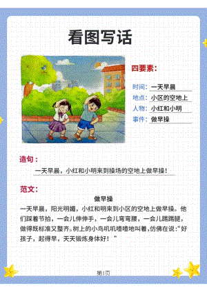 部編版一年級下冊語文看圖寫話100篇范文100篇.pdf