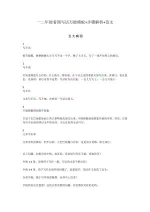 部編版一年級下冊語文看圖寫話萬能模板+步驟解析+范文.pdf