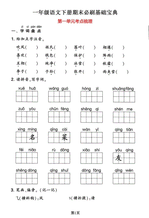 部編版一年級語文下期末必刷基礎寶典.pdf