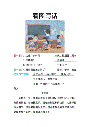 部編版一年級下冊語文看圖寫話押題范文.pdf