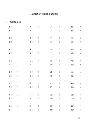 部編版一年級下冊語文期末復習專項（練習類）.pdf