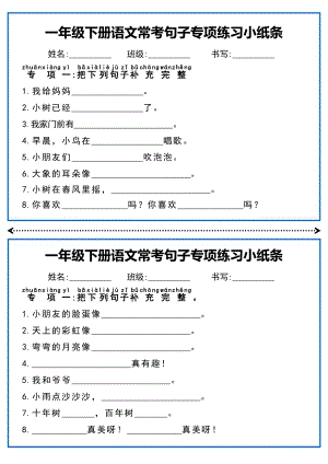 部編版一年級下冊語文常考句子專項練習小紙條.pdf