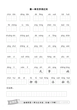 部編版一年級下冊語文1-8單元詞語通關.pdf