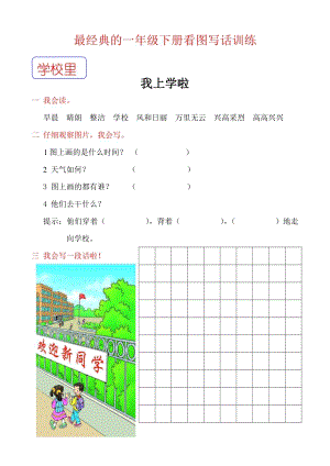 部編版一年級下冊語文經典的看圖寫話訓練.pdf