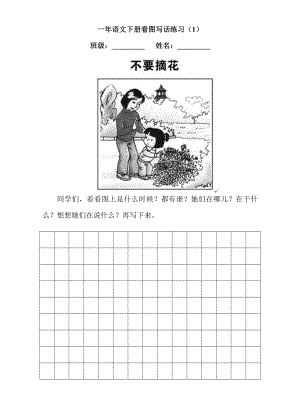 部編版一年級下冊語文-看圖寫話專項練習.pdf