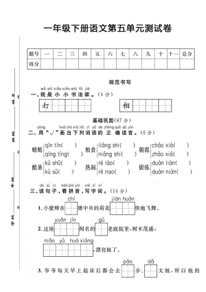 部編版一年級(jí)下冊(cè)語文第五單元測(cè)試卷含答案.pdf