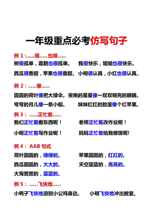 部編版一年級下冊語文重點必考仿寫句子積累17例.pdf