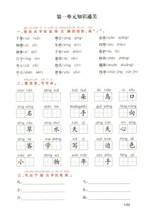 部編版語文一年級下冊知識通關卷含答案.pdf