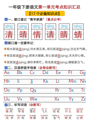 部編版一年級下冊語文1-8單元考點總結+練習（總62頁 精品）.pdf