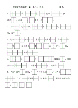 部編版一年級語文下冊課文內容填空(田字格).pdf