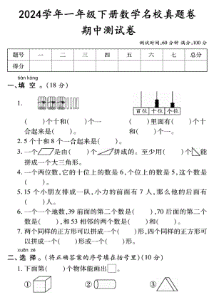 部編版一年級下冊語文期中測試卷4含答案.pdf