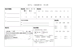 部編版一年級語文下冊同步學習單（全冊）.pdf