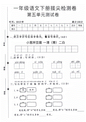 部編版一年級語文下冊第五單元拔尖檢測卷含答案.pdf