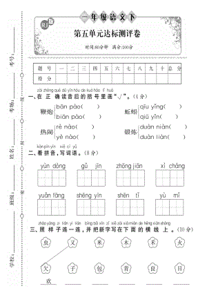 部編版一年級下冊語文第五單元達標測試卷含答案.pdf