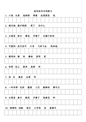 部編版一年級語文下冊連詞成句專項練習卷.pdf