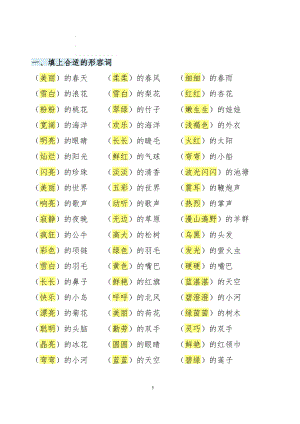 部編版一年級下冊語文詞語積累（總25頁）.pdf