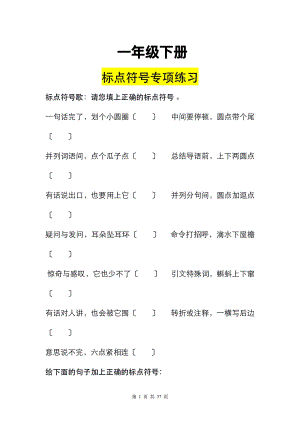 部編版一年級下冊語文標點符號14頁練習+答案.pdf