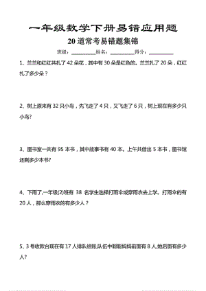 人教版一年級下冊數學20道常考易錯題.pdf